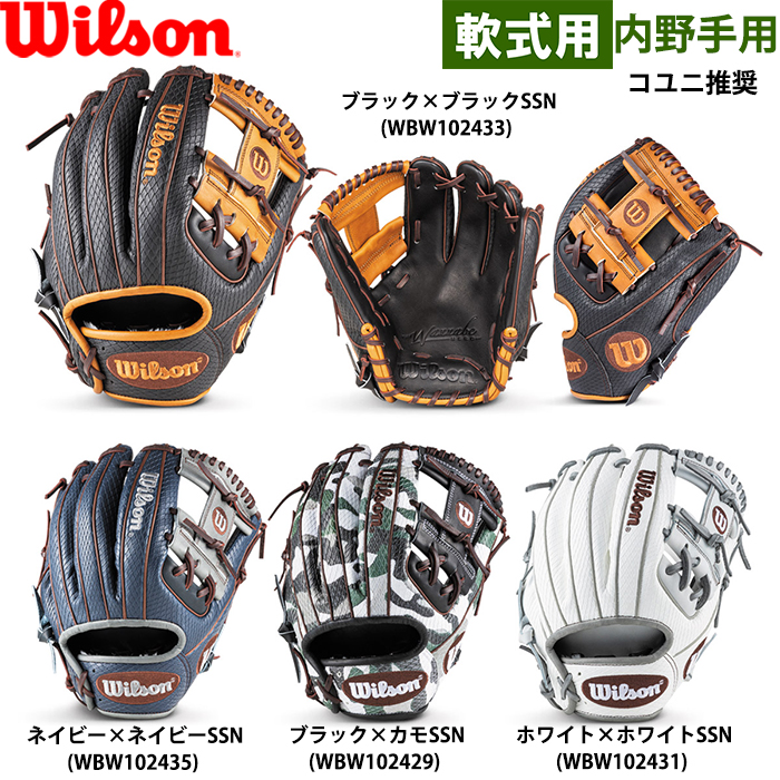 即日出荷 限定 ウイルソン 野球用 軟式 グラブ 内野手用 デュアル 86型