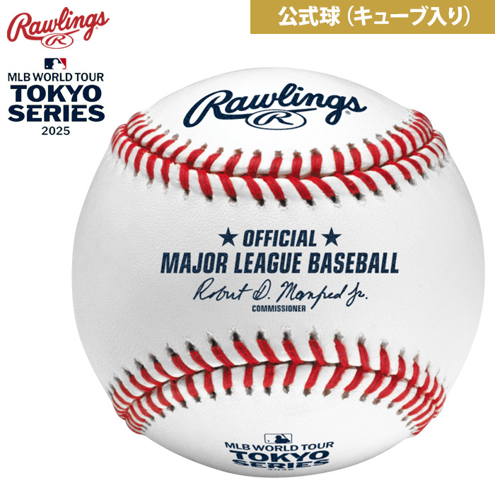 即日出荷 ローリングス 公式球 キューブ入り 2025 MLB ワールドツアー