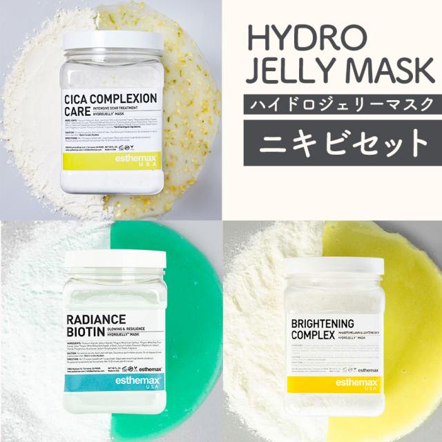 ハイドロジェリーマスク ニキビセット-エステ化粧品の卸/仕入れなら