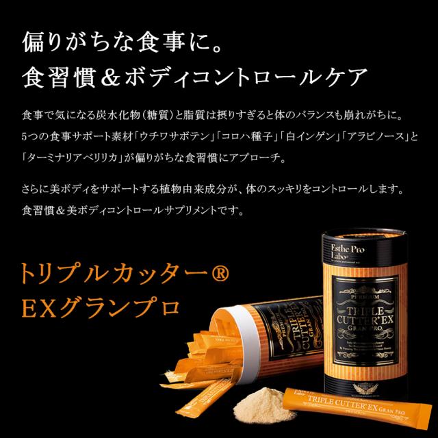 エステプロ・ラボ トリプルカッターEX グランプロ 10包/30包