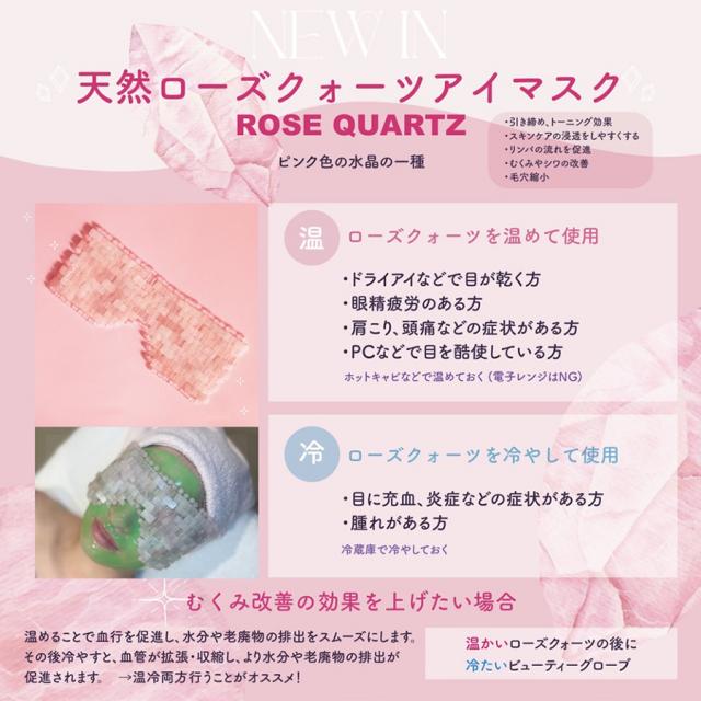 ハイドロジェリーマスク ローズクォーツ アイマスク-美容サロン商品の