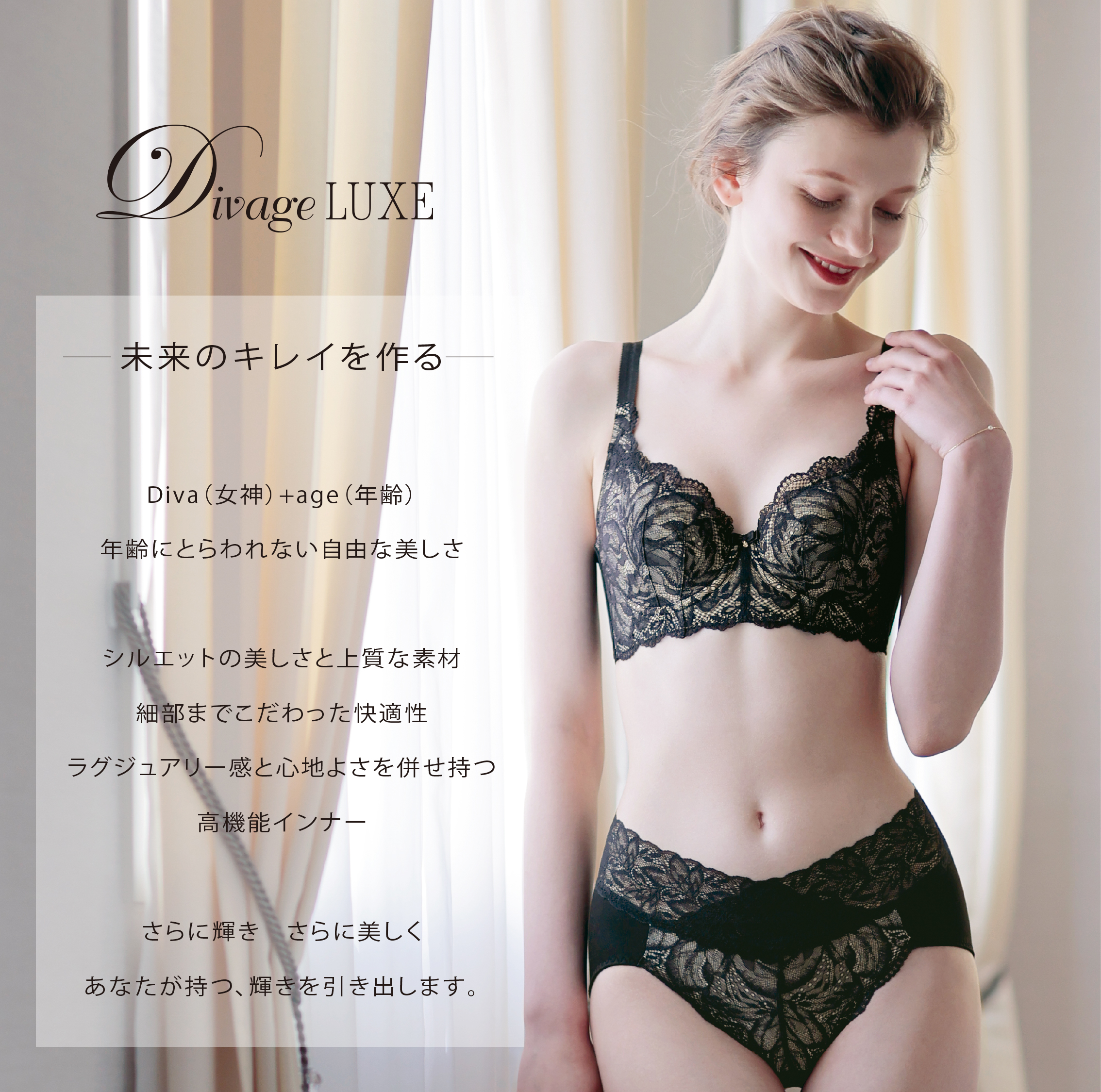Divage LUXE ブラジャー | OEM・一般医療機器・補整下着の卸仕入│エル