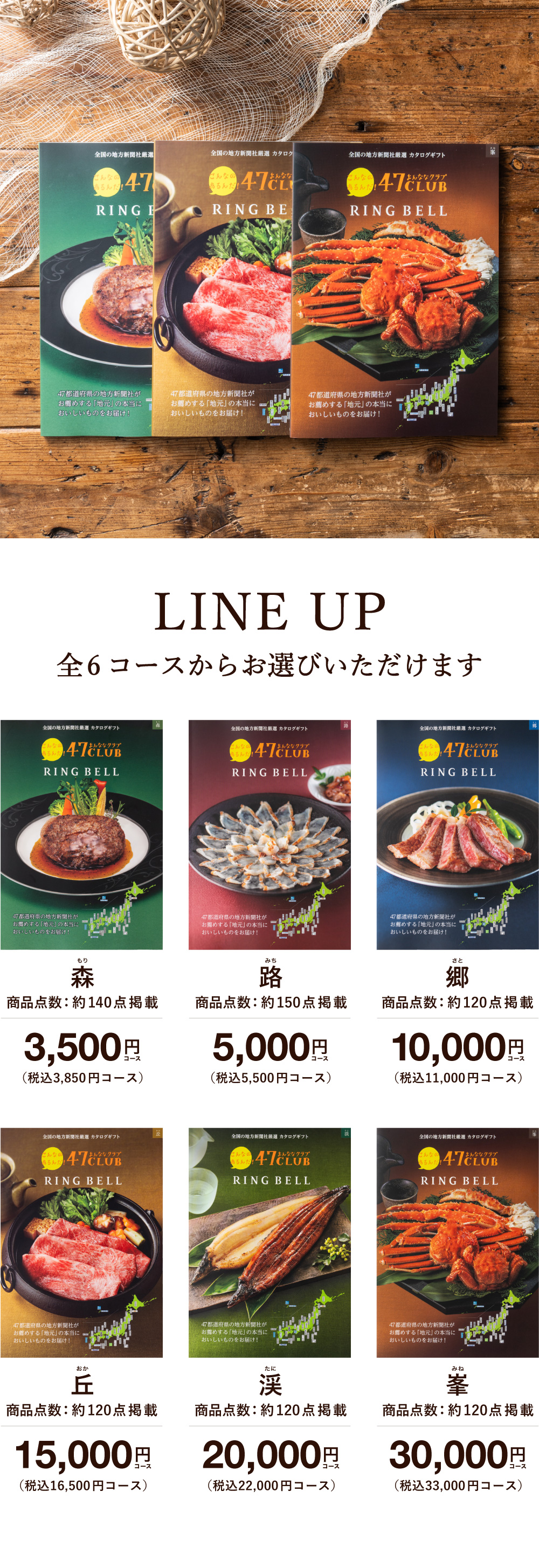 リンベル カタログギフト 47club（よんななクラブ） 渓コース｜ギフト