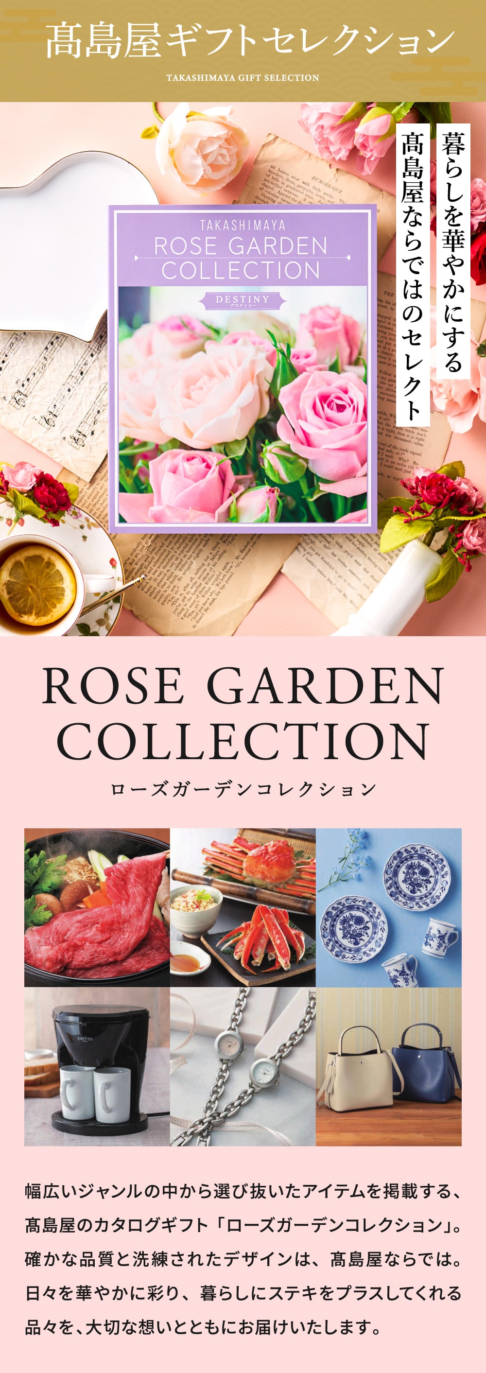 カタログギフト 高島屋 法人事業部 セレクト タカシマヤ ローズ