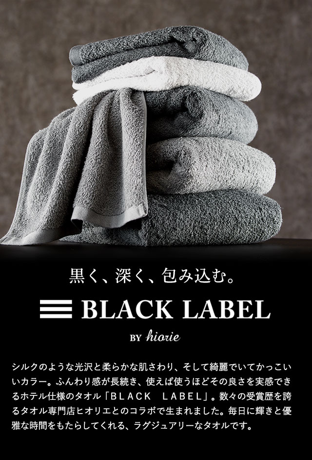 BLACK LABEL BY hiorie ブラックレーベル バイ ヒオリエ バスタオル