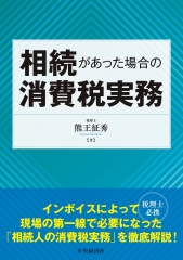消費税法講義録〈第5版〉 | 中央経済社ビジネス専門書オンライン