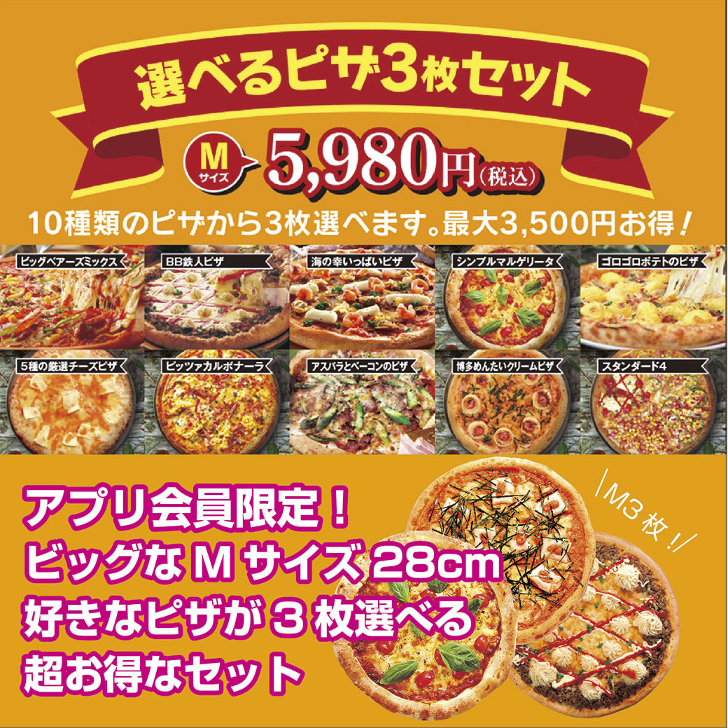 ビッグベアーズピザ