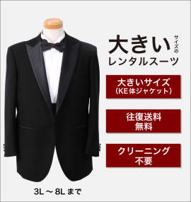 デザインスーツ | 大きいサイズのメンズ服通販 ミッド・インターナショナル