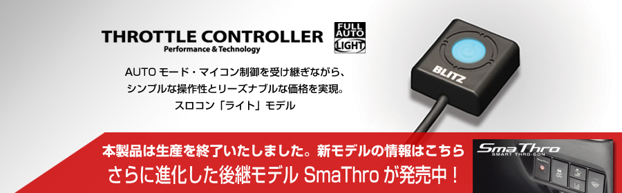 BLITZ POWER SITE : THROTTLE CONTROLLER FULL AUTO LIGHT