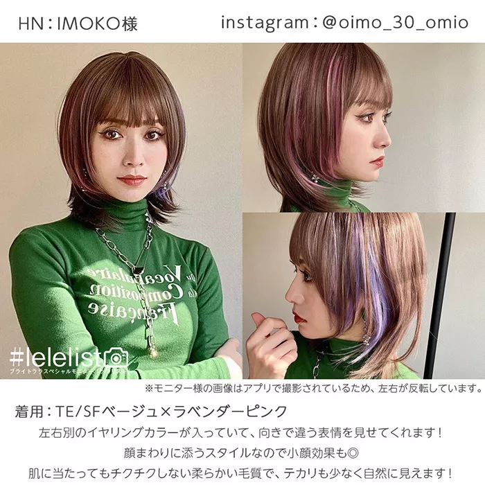 インナーカラーレイヤーミディ（ミディアムウィッグ）｜ウィッグのこと