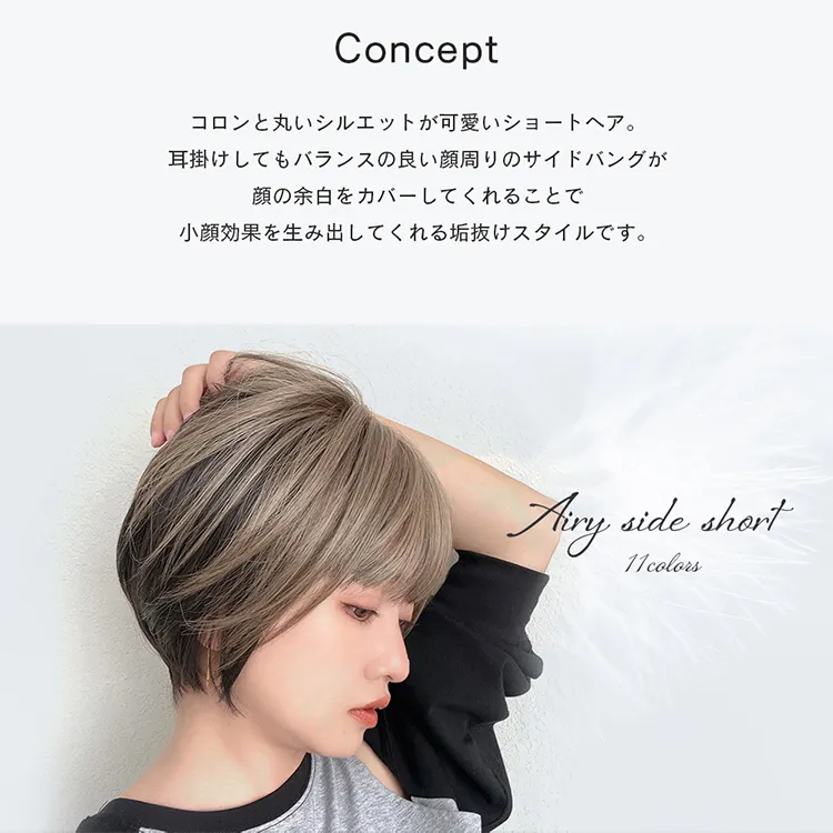 エアリーサイドショート｜ウィッグのことならブライトララ