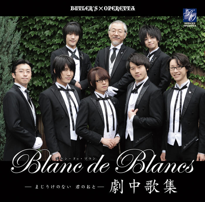 執事歌劇団 執務記録-DISCOGRAPHY