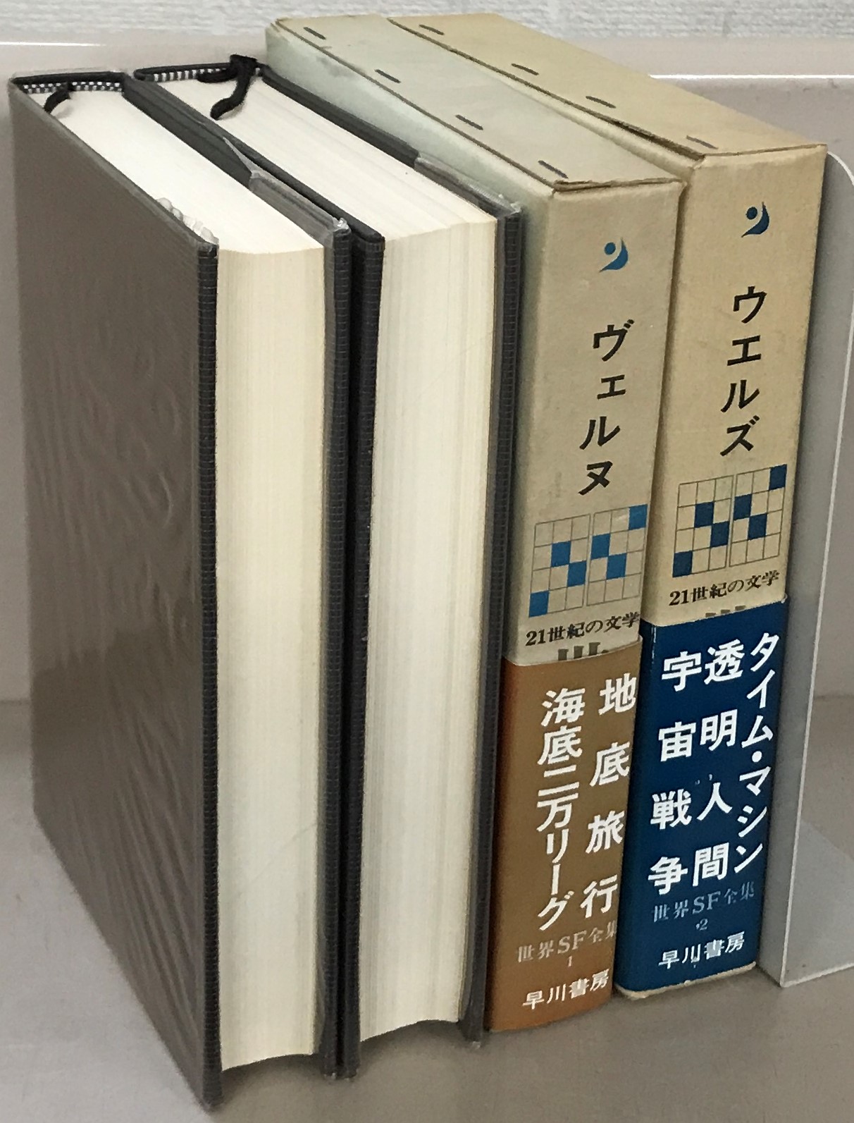 世界SF全集（早川書房）全35巻 - 文生書院｜専門書・研究書・近代