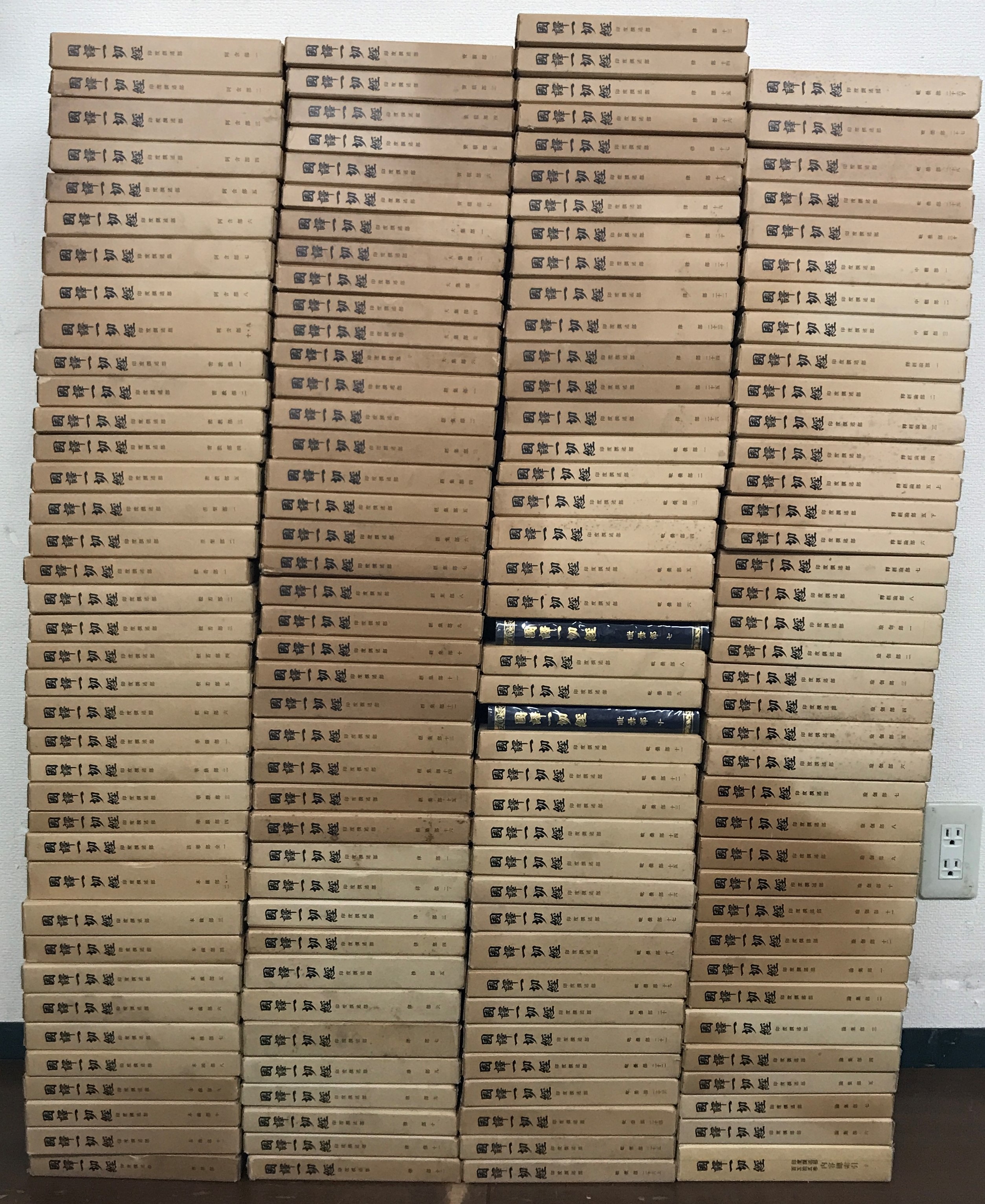 国訳一切経印度撰述部（大東出版社）全155巻 - 文生書院｜専門書