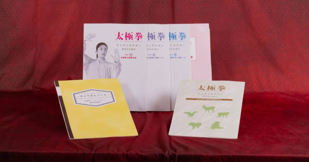 新規リリース】太極拳インストラクター資格取得講座｜株式会社キャリカレ