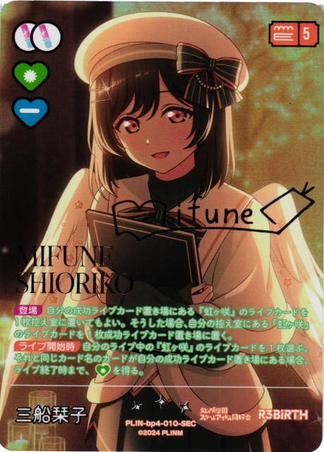 ラブカ】三船栞子【SEC】PL!N-bp4-010-SEC - C-labo OnlineShop