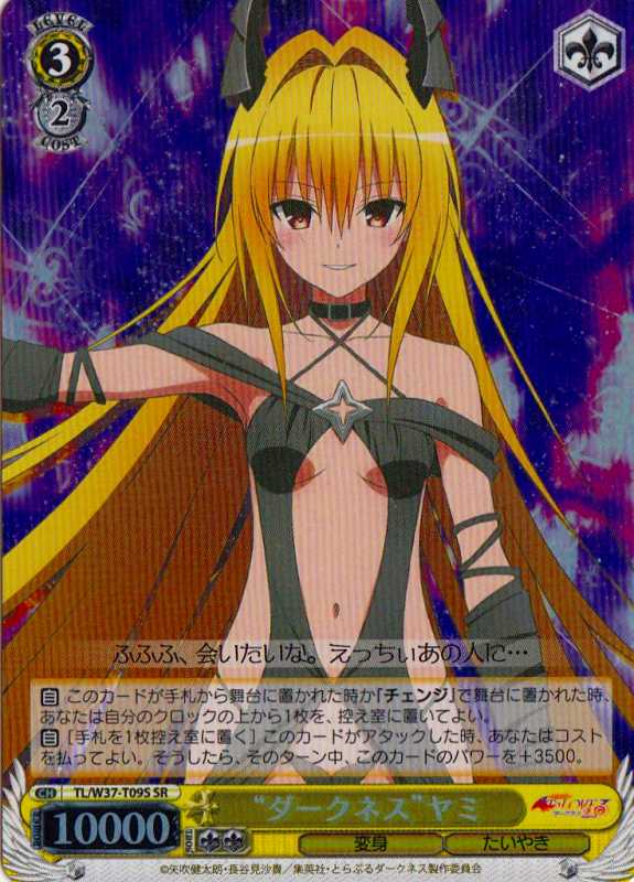 WS】“ダークネス”ヤミ【SR】TL/W37-T09Sヴァイスシュヴァルツ