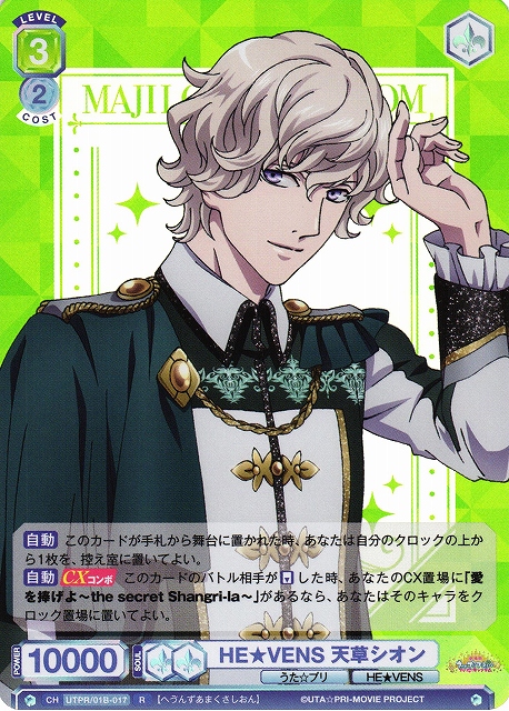 WSB】HE☆VENS 天草シオン【R】UTPR/01B-017ヴァイスシュヴァルツ