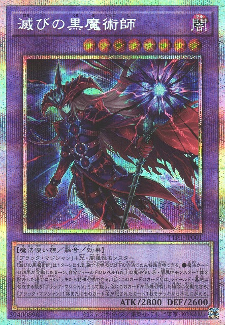 遊戯】滅びの黒魔術師【プリズマティック/融合】TTP1-JP001 - C-labo