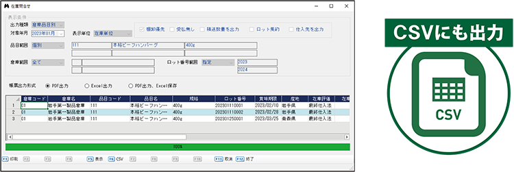 在庫管理 | 豪商