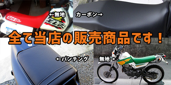 バイクシート - 合皮.jp - 合成皮革の販売