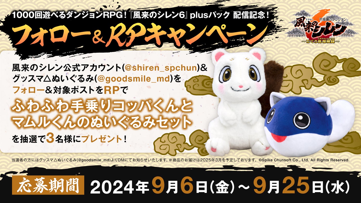 1000回遊べるダンジョンRPG！『風来のシレン6』plusパック 配信記念