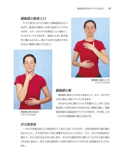 書籍『クラニオセイクラルセラピー』 | ガイアブックス（Gaiabooks）