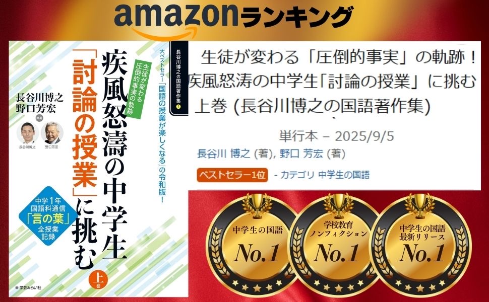 Amazonランキング三冠王を獲得！『疾風怒涛の中学生「討論の授業」に