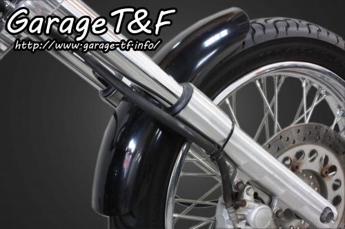 有限会社ガレージT&F / ドラッグスター400 フロントフェンダー