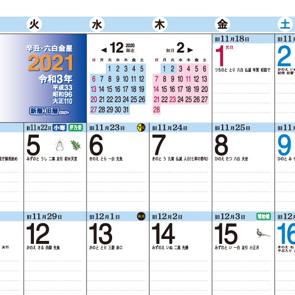 取扱終了｜新暦 旧暦カレンダー｜54834｜商品詳細｜ノベルティ・販促品