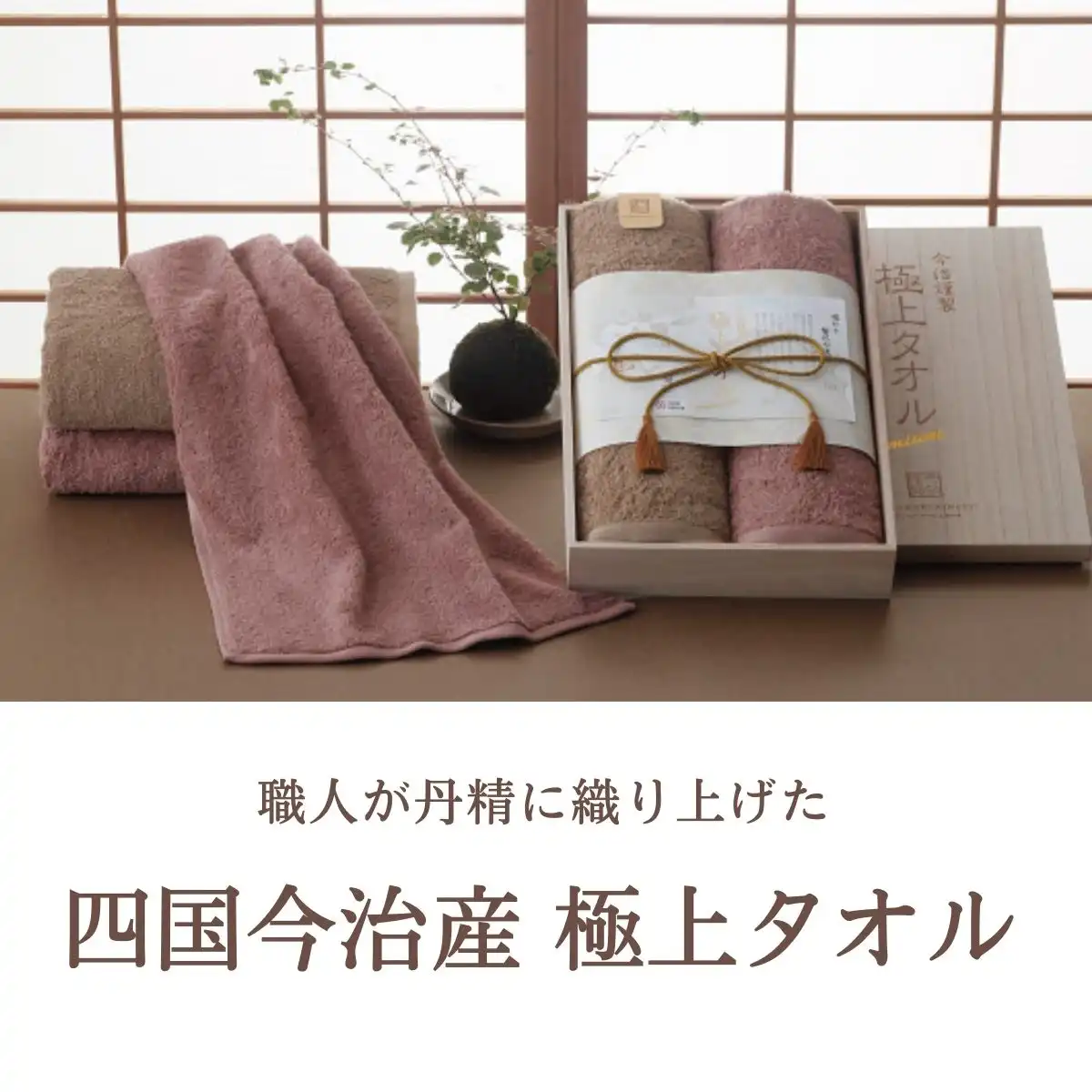 今治タオル 今治謹製極上タオル 木箱入 バスタオル1枚・フェイスタオル