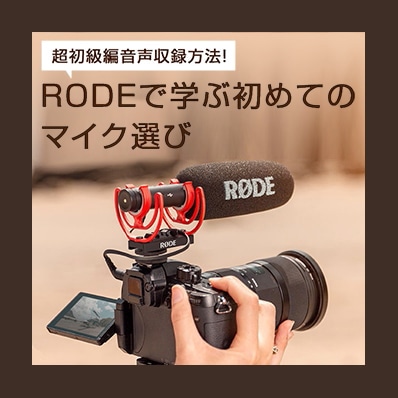 30%/OUTLET】RODE(ロード) NTG2 / ショットガンマイク / NTG2: マイク