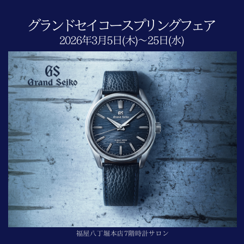 福屋八丁堀本店 7階時計サロン（広島） | ブランド腕時計の正規販売店