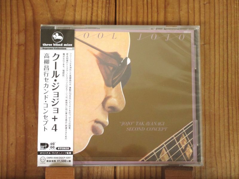 日本史上最高のカリスマ・ギタリスト高柳昌行の代表作の一枚！□高柳