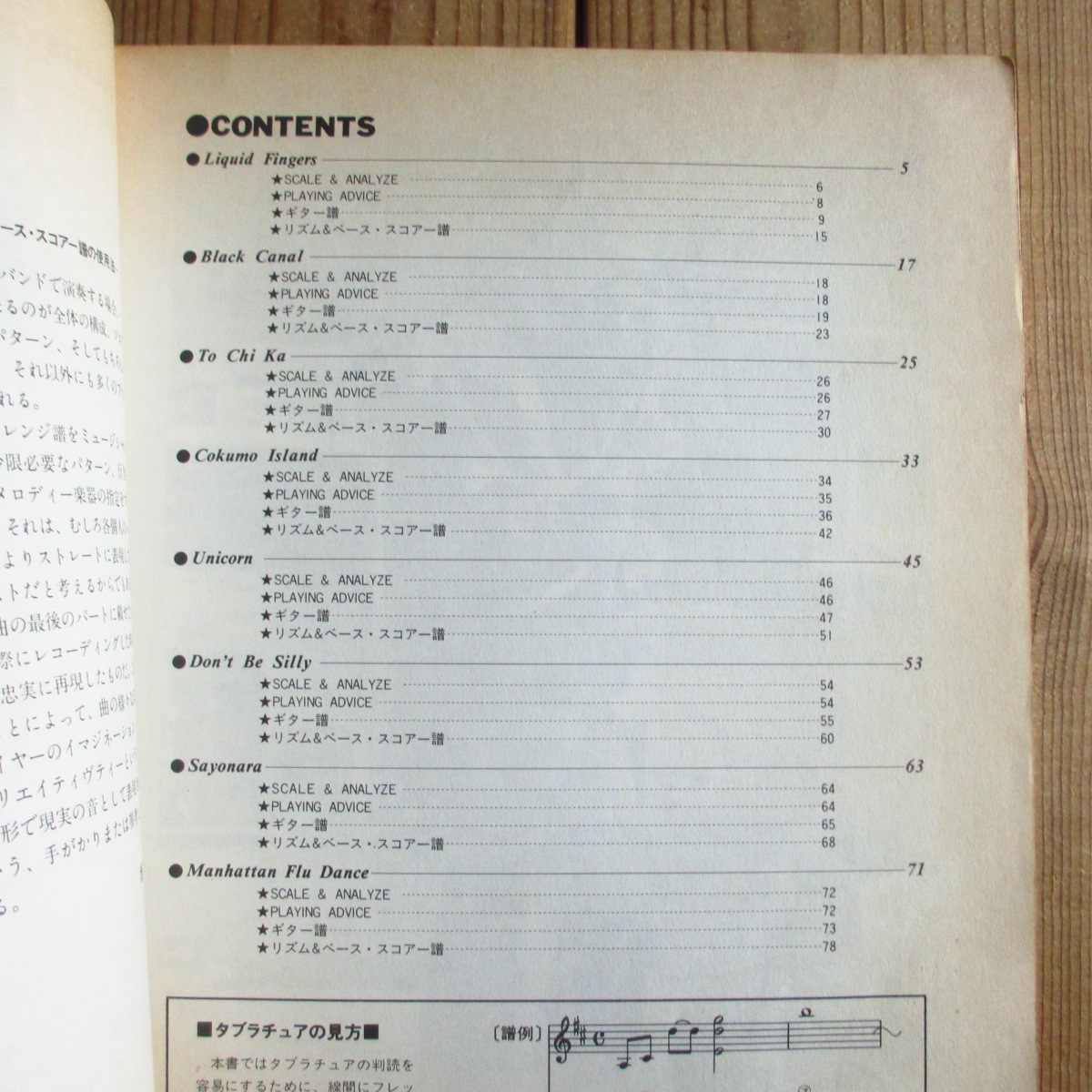 渡辺香津美 / To Chi Ka （クロスオーバー・ギタリストの研究