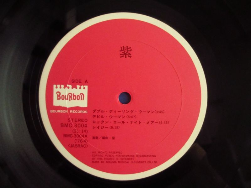 紫 / Murasaki - Guitar Records