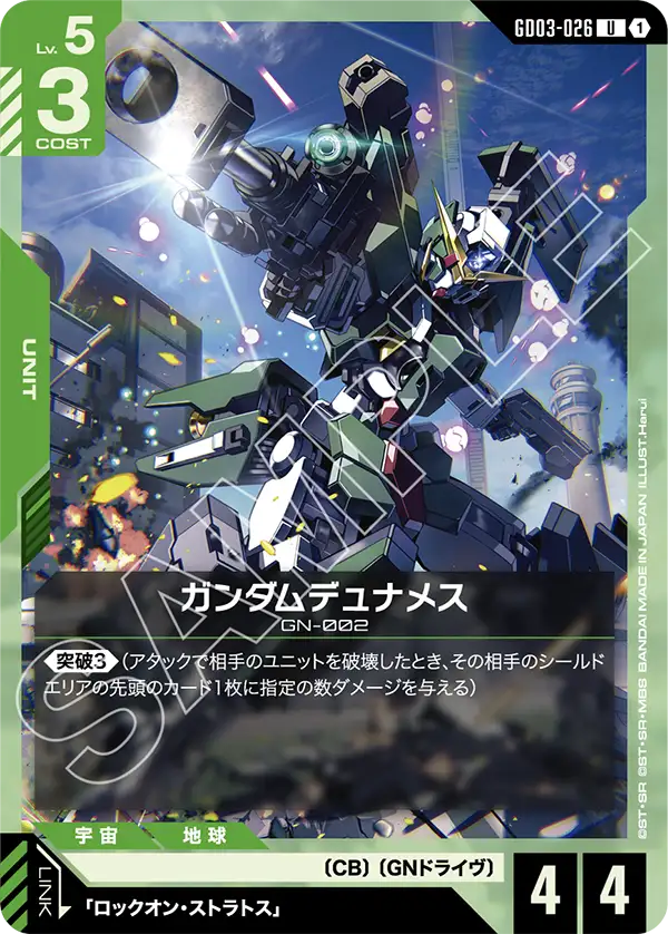 ST07×GD03 紫緑ソレスタルビーイング強化デッキ | GUNDAM CARD GAME