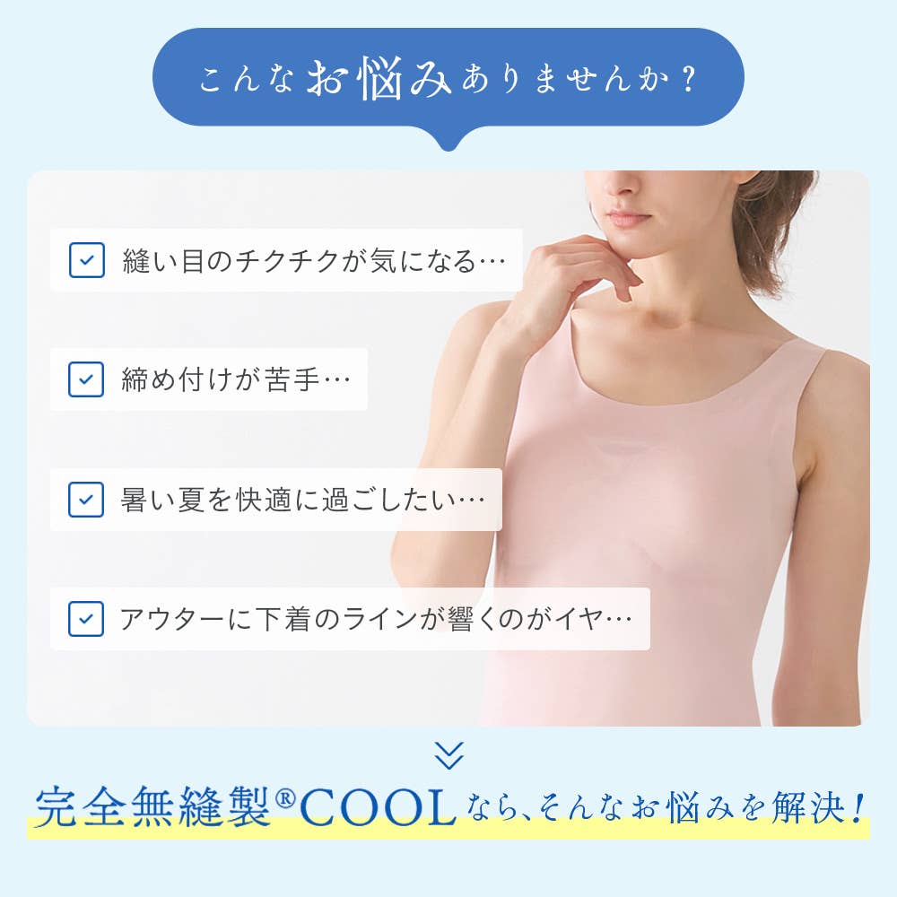 完全無縫製COOL(ひんやり綿混)】カップ付きタンクトップ KL7358R