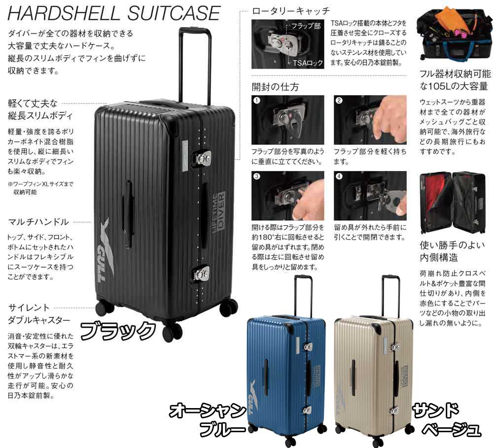 GULLハードシェルスーツケース先行予約受付中 ダイビング