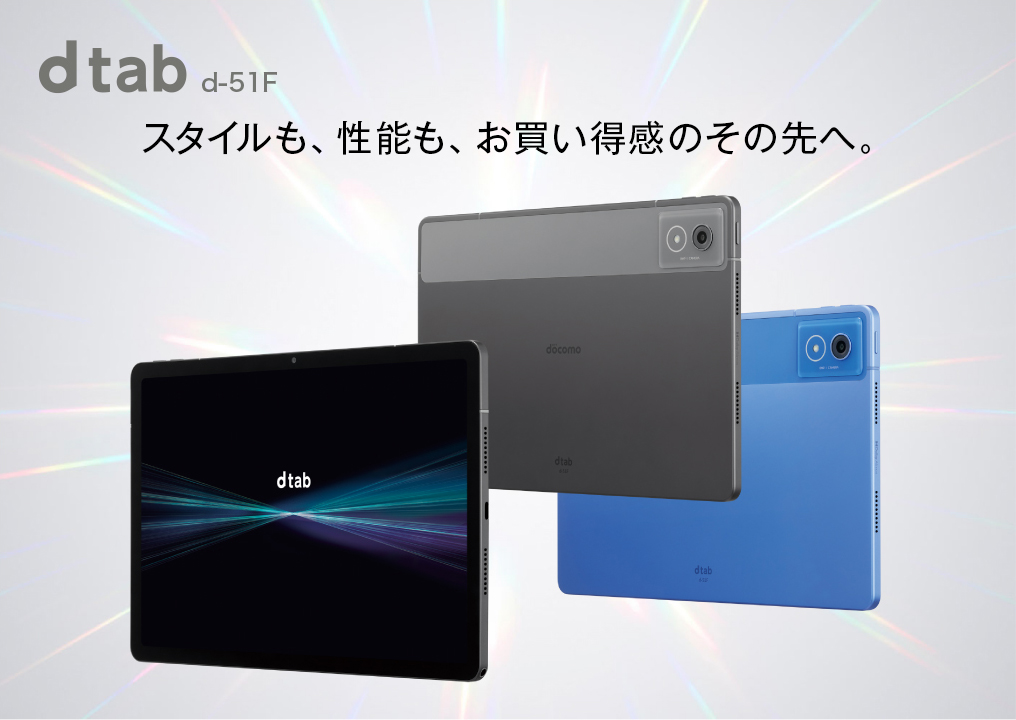 dtab d-51F | タブレット | 製品 | NTTドコモ