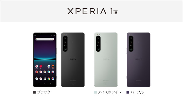 Xperia 1 IV SO-51C サポート情報 | お客さまサポート | NTTドコモ