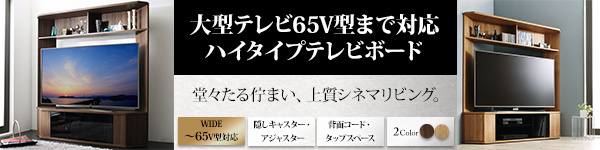 ハイタイプテレビボード XX ダブルエックス - 家具専門店どあどあ(西山