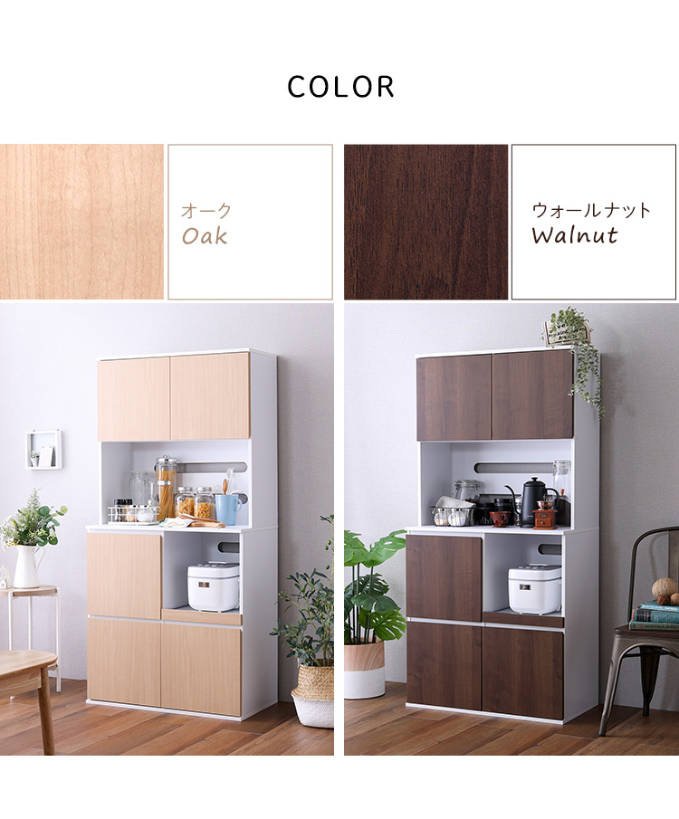 スリム食器棚 79cm幅 - 家具専門店どあどあ(西山商店)