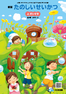 拡大教科書発行のお知らせ｜大日本図書