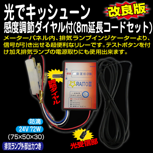 キッシューン排気用品・リレー / トラック用品販売・取付 ダイトー