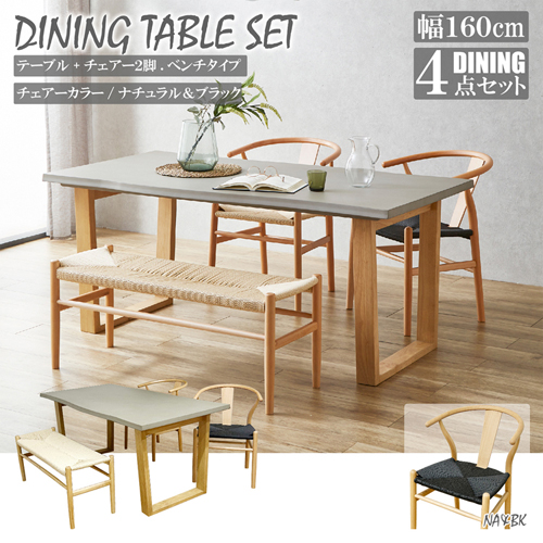 コンクリート調ダイニング4点セット VT-01-CN-160-4-NAWH 後藤家具物産