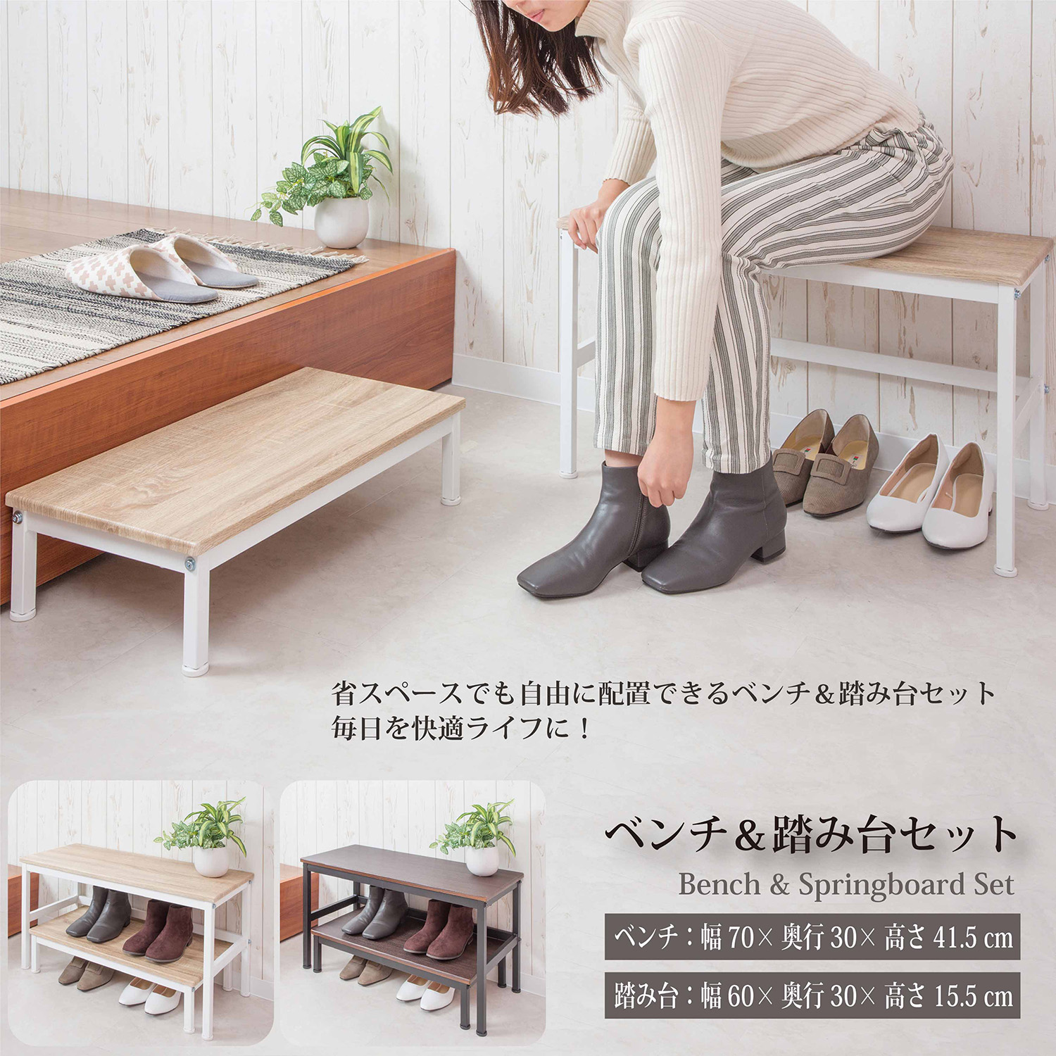 玄関ベンチ＆踏み台セット SYM-201 NA サン・ハーベスト 収納内収納