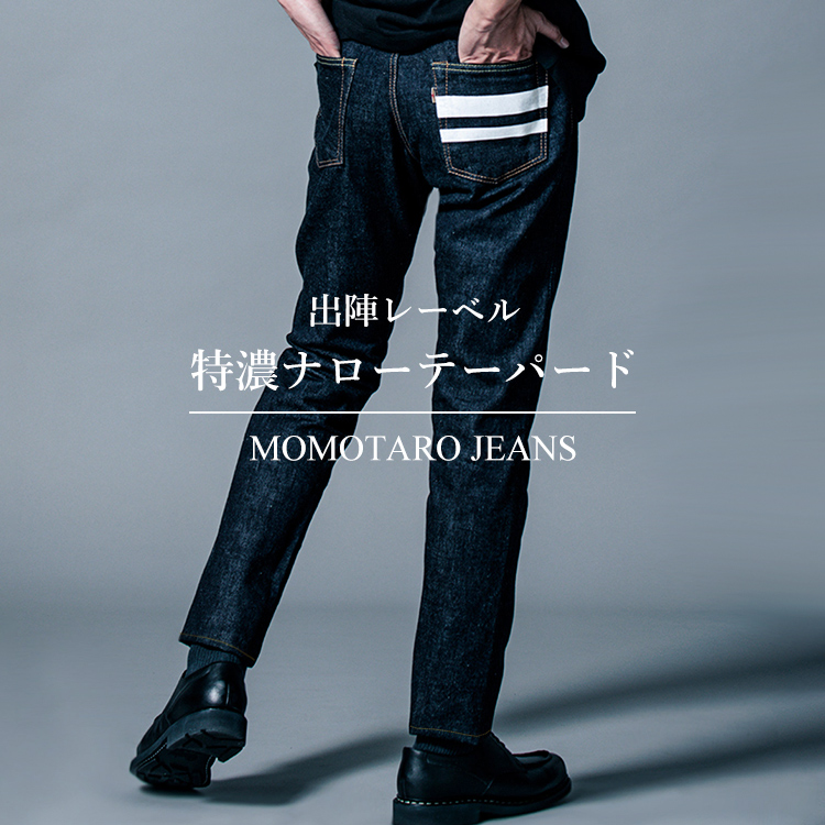 出陣レーベル 特濃ナローテーパード | デニム研究所 by JAPAN BLUE