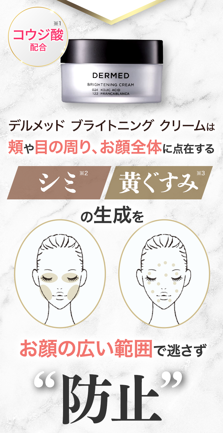DERMED｜デルメッド ブライトニング クリーム