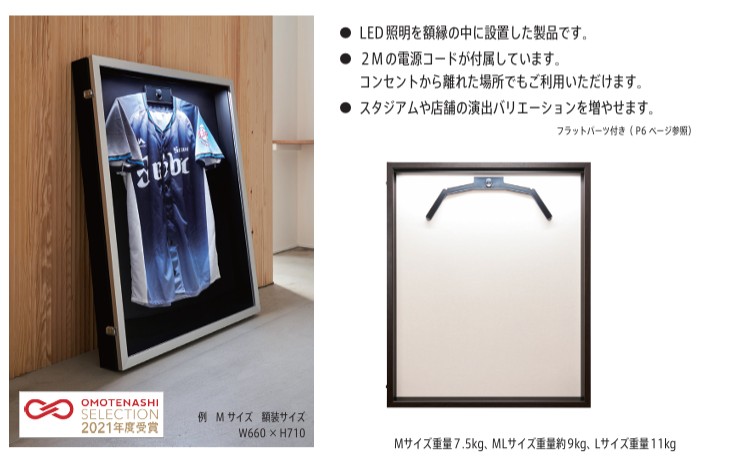 ユニフォーム額